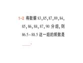 初中數(shù)學(xué)新人教版七年級(jí)下冊(cè)12.2.2 直方圖作業(yè)課件2025春