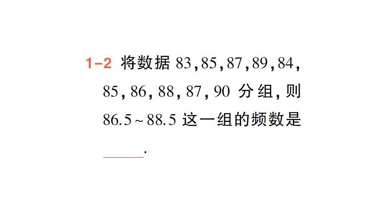 初中数学新人教版七年级下册12.2.2 直方图作业课件2025春第5页