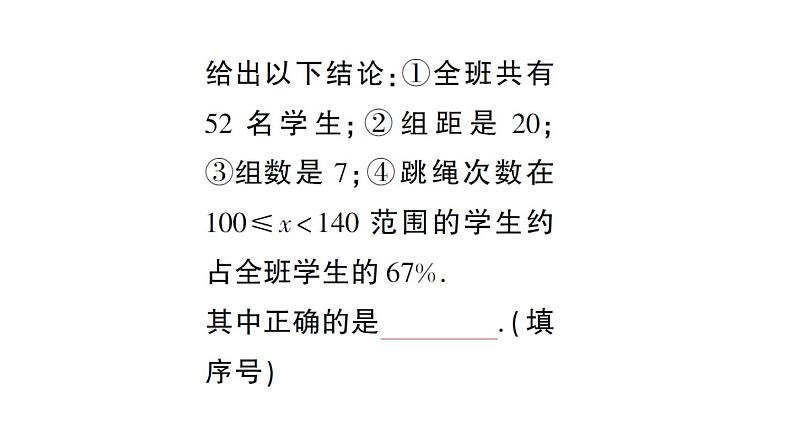 初中数学新人教版七年级下册12.2.2 直方图作业课件2025春第7页