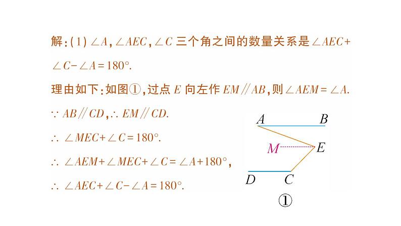 初中数学新人教版七年级下册期末重难点专题（一）平行线中的角度探究作业课件2025春第3页