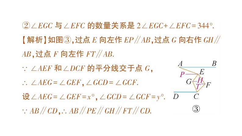 初中数学新人教版七年级下册期末重难点专题（一）平行线中的角度探究作业课件2025春第5页