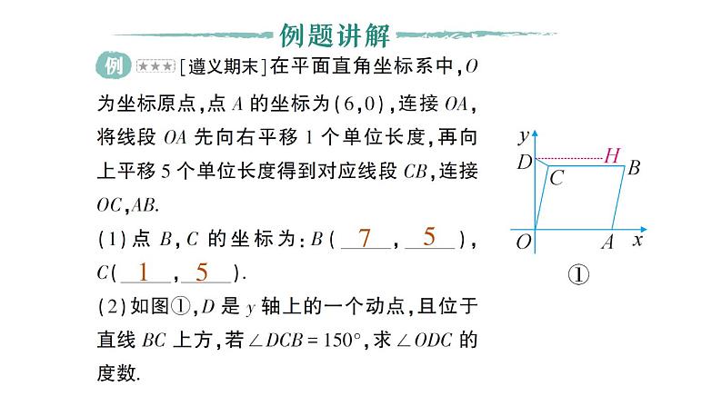 初中数学新人教版七年级下册期末重难点专题（二）平面直角坐标系中的动点问题作业课件2025春第2页