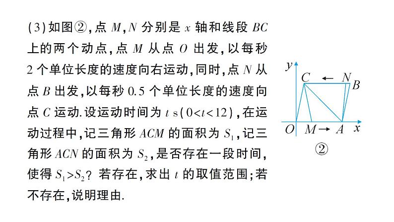 初中数学新人教版七年级下册期末重难点专题（二）平面直角坐标系中的动点问题作业课件2025春第3页