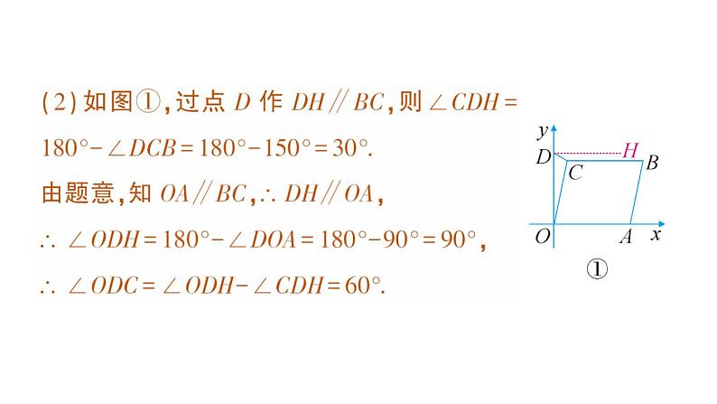 初中数学新人教版七年级下册期末重难点专题（二）平面直角坐标系中的动点问题作业课件2025春第4页