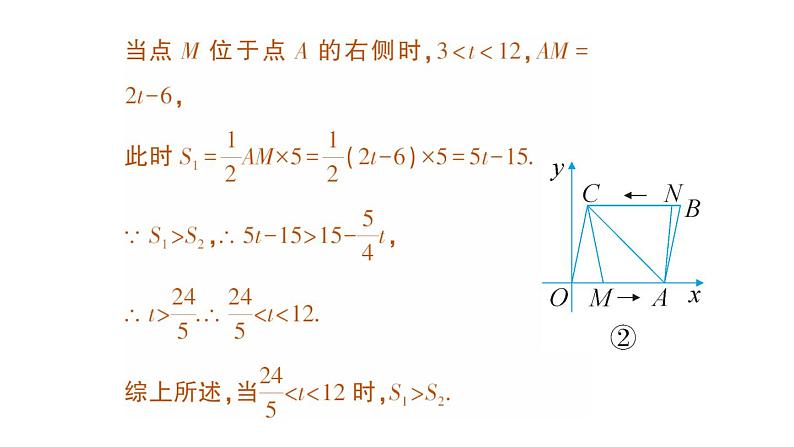 初中数学新人教版七年级下册期末重难点专题（二）平面直角坐标系中的动点问题作业课件2025春第6页