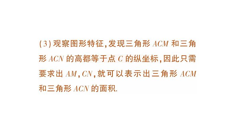 初中数学新人教版七年级下册期末重难点专题（二）平面直角坐标系中的动点问题作业课件2025春第8页