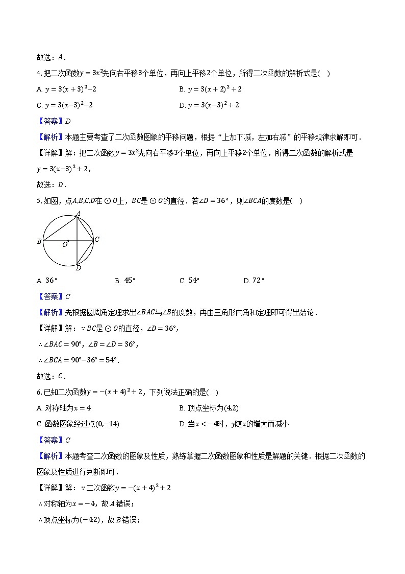 浙江省杭州市六校联考2024-2025学年九年级（上）期中考试数学试卷（解析版）第2页