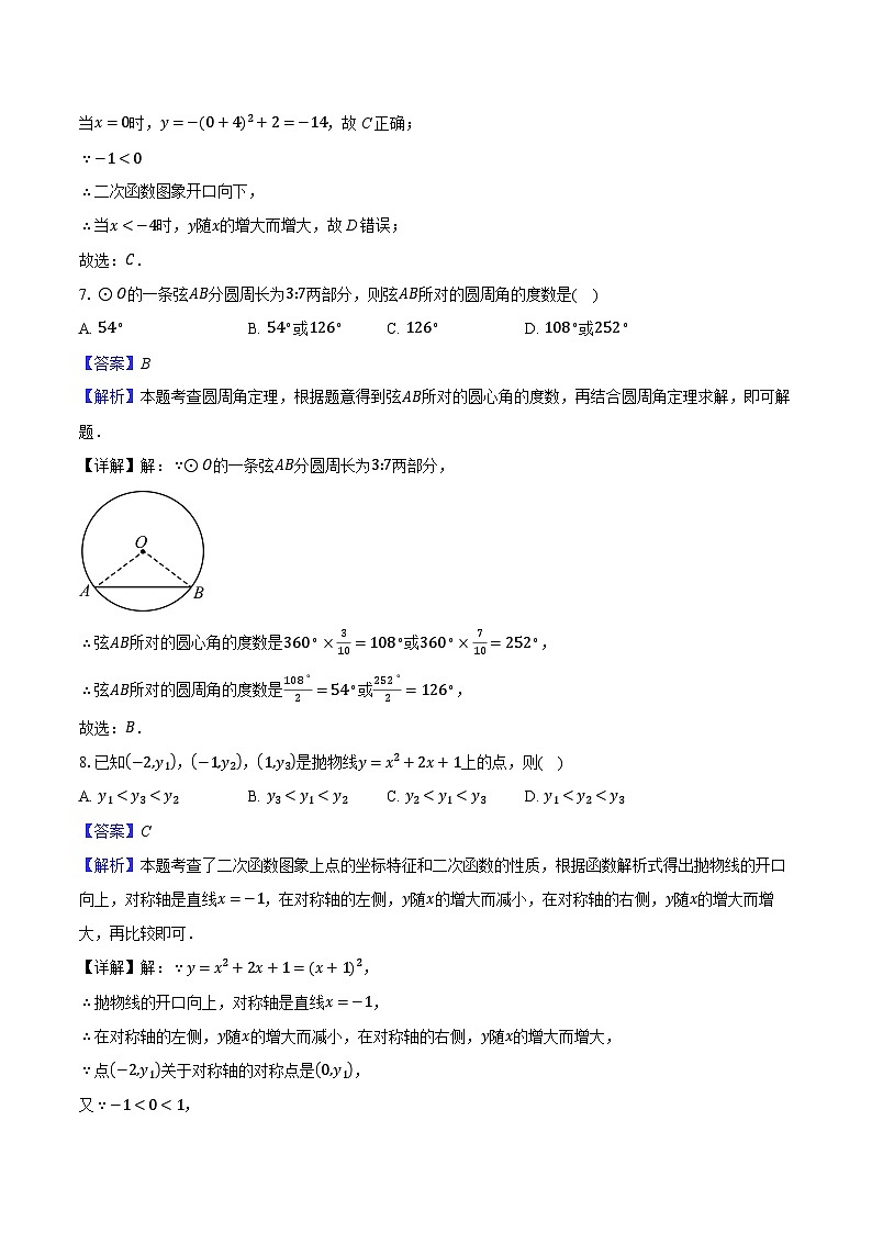 浙江省杭州市六校联考2024-2025学年九年级（上）期中考试数学试卷（解析版）第3页
