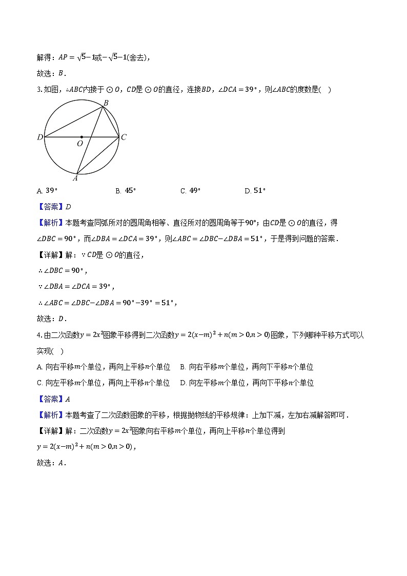 浙江省杭州市天杭教育集团2024-2025学年九年级（上）期中数学试卷（解析版）第2页