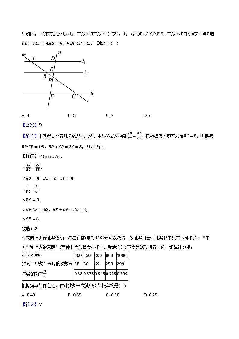 浙江省杭州市天杭教育集团2024-2025学年九年级（上）期中数学试卷（解析版）第3页