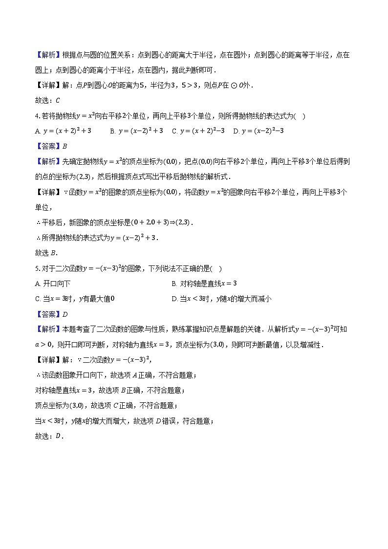 浙江省杭州市文华中学、紫金港中学、十五中崇德四校联考2024-2025学年九年级（上）期中数学试卷（解析版）第2页