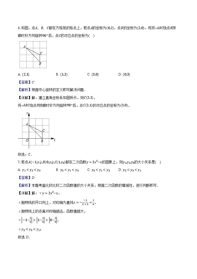 浙江省杭州市文华中学、紫金港中学、十五中崇德四校联考2024-2025学年九年级（上）期中数学试卷（解析版）第3页