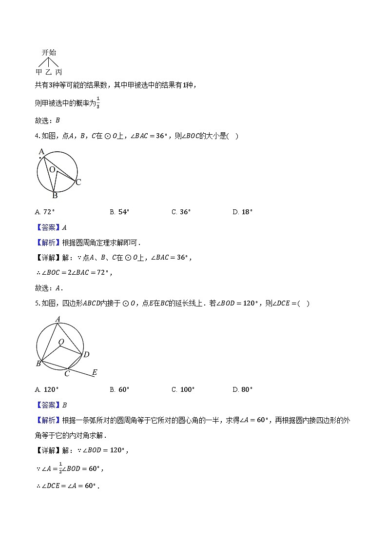 浙江省湖州市部分学校2024—2025学年九年级（上）数学期中试卷（解析版）第2页