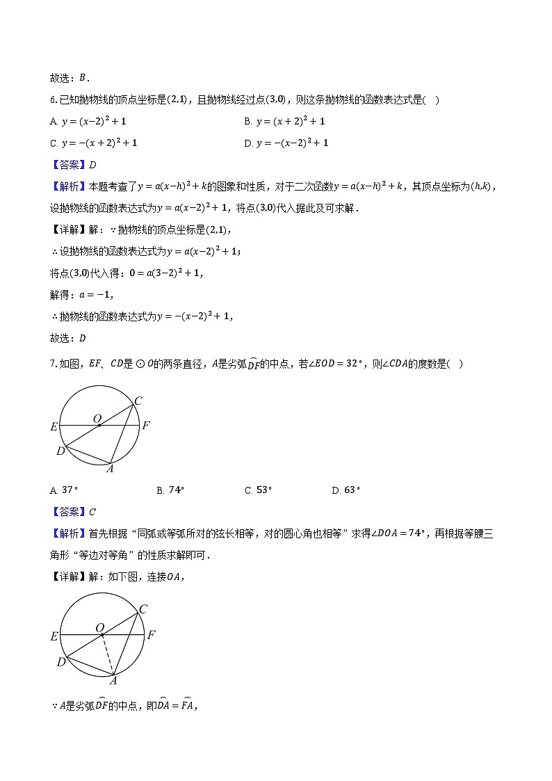 浙江省湖州市部分学校2024—2025学年九年级（上）数学期中试卷（解析版）第3页