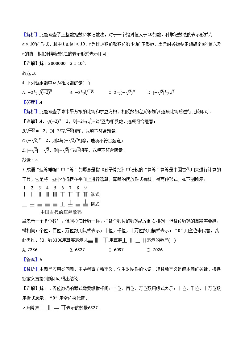浙江省绍兴市柯桥区联盟2024-2025学年七年级（上）学期期中数学试卷（解析版）第2页