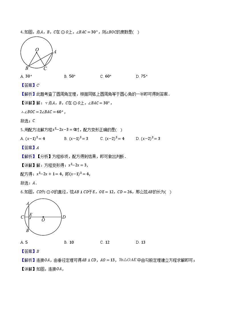 浙江省台州市和合联盟2024-2025学年九年级（上）期中数学试卷（解析版）第2页