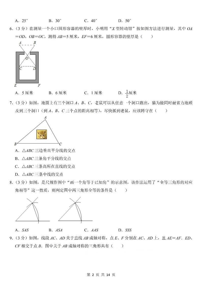 青岛版数学八年级上册第一次月考测试卷第2页