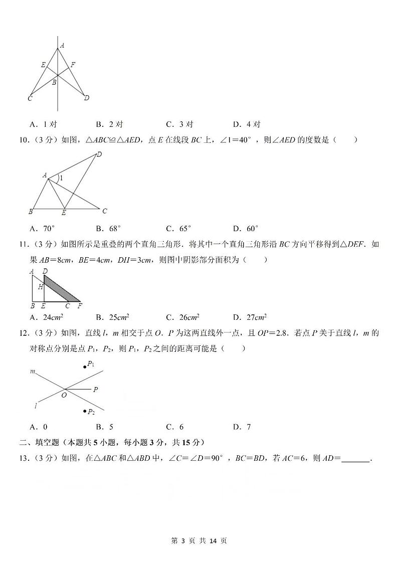 青岛版数学八年级上册第一次月考测试卷第3页