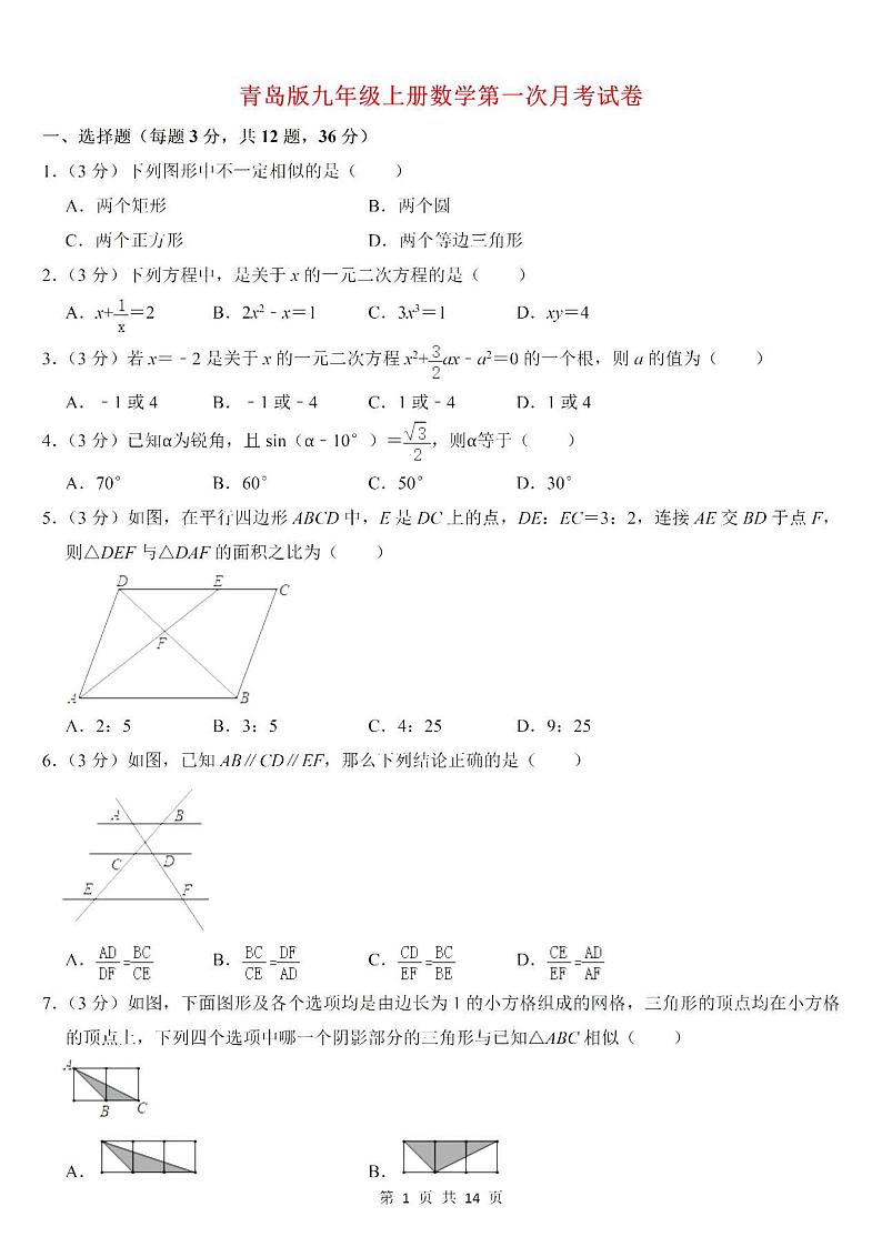 青岛版数学九年级上册第一次月考测试卷第1页