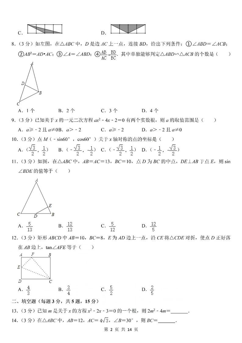 青岛版数学九年级上册第一次月考测试卷第2页