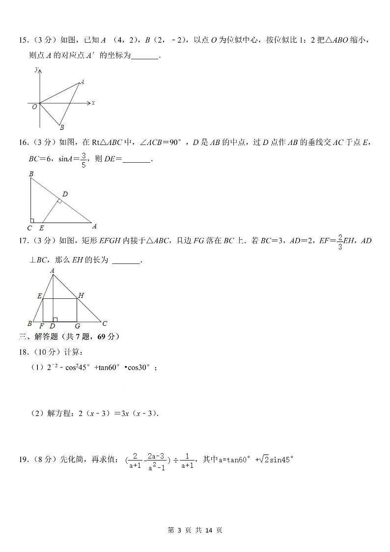 青岛版数学九年级上册第一次月考测试卷第3页