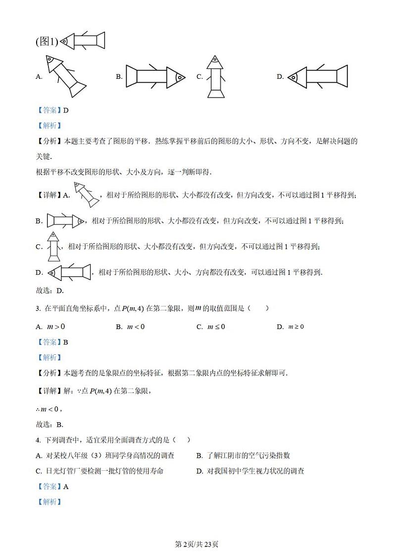 广东省广州市海珠区2023-2024学年七年级下学期期末数学试题（答案）第2页