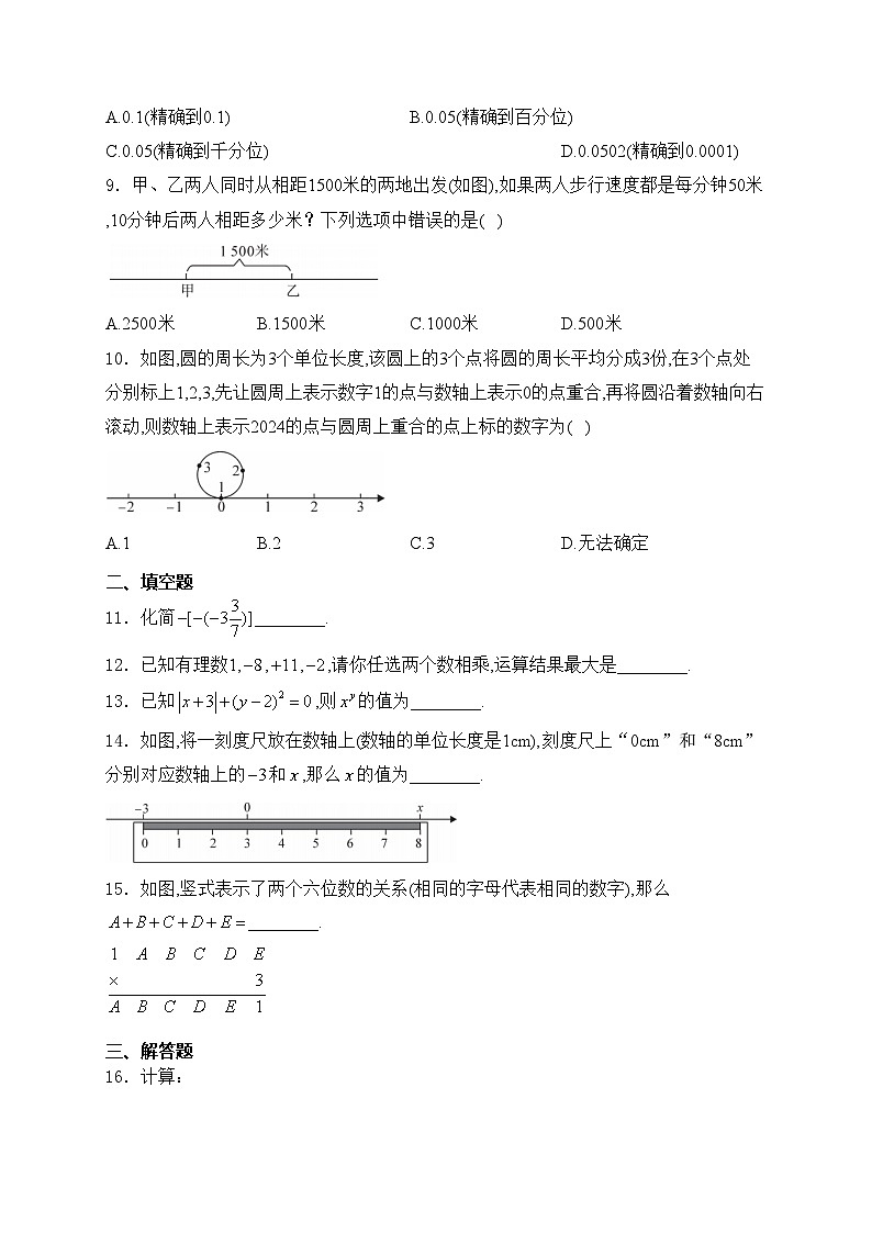 河南省信阳市潢川县2024-2025学年七年级上学期期中教学质量监测数学试卷(含答案)第2页