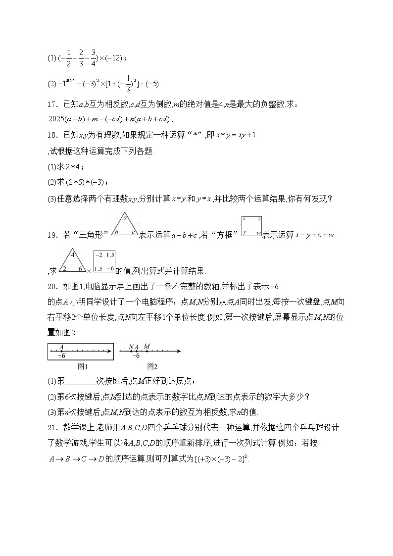 河南省信阳市潢川县2024-2025学年七年级上学期期中教学质量监测数学试卷(含答案)第3页
