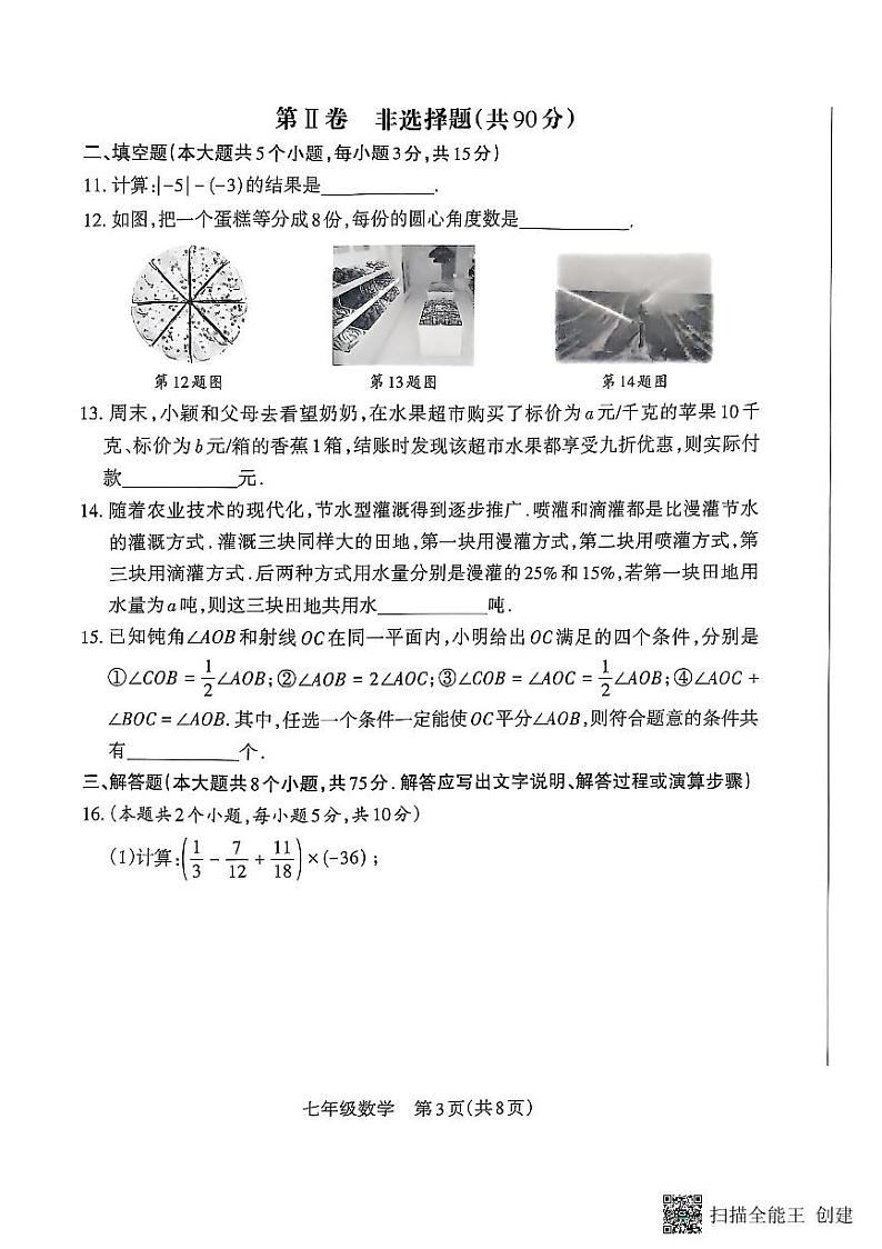 山西省朔州市怀仁市2024-2025学年七年级上学期1月期末考试数学试题第3页