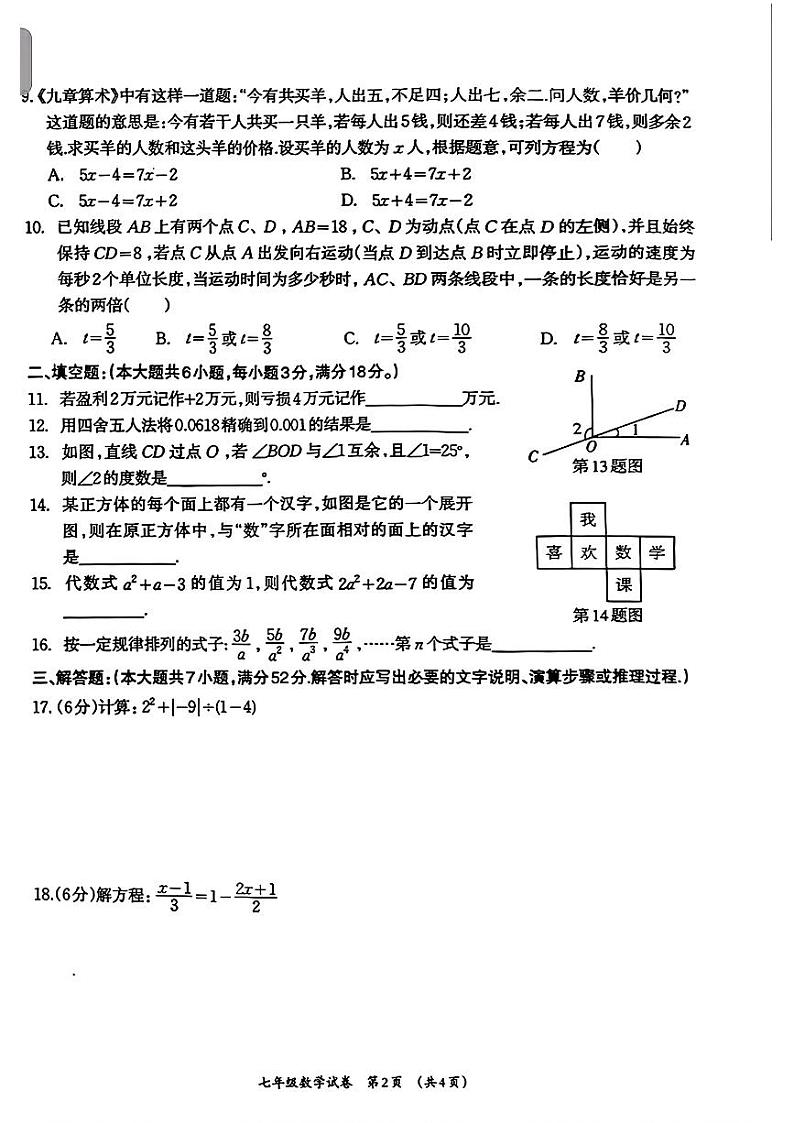 广西柳州市2024-2025学年七年级上学期期末考试数学试题第2页