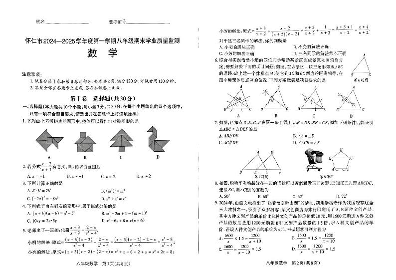 山西省朔州市怀仁市2024-2025学年上学期期末学业水平质量监测题八年级数学试卷第1页