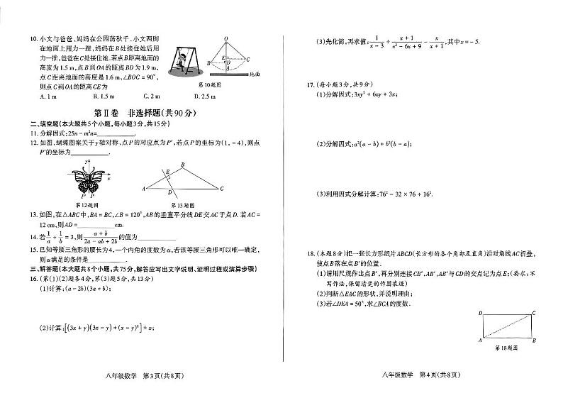 山西省朔州市怀仁市2024-2025学年上学期期末学业水平质量监测题八年级数学试卷第2页