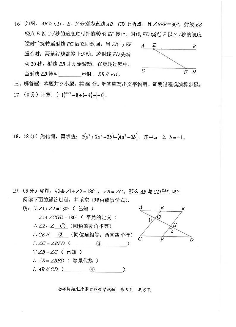 福建省泉州市安溪县2024--2025学年七年级上学期期末教学质量监测数学试卷第2页