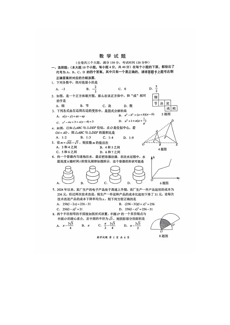 重庆八中2025届初三上期末考试数学试题第1页