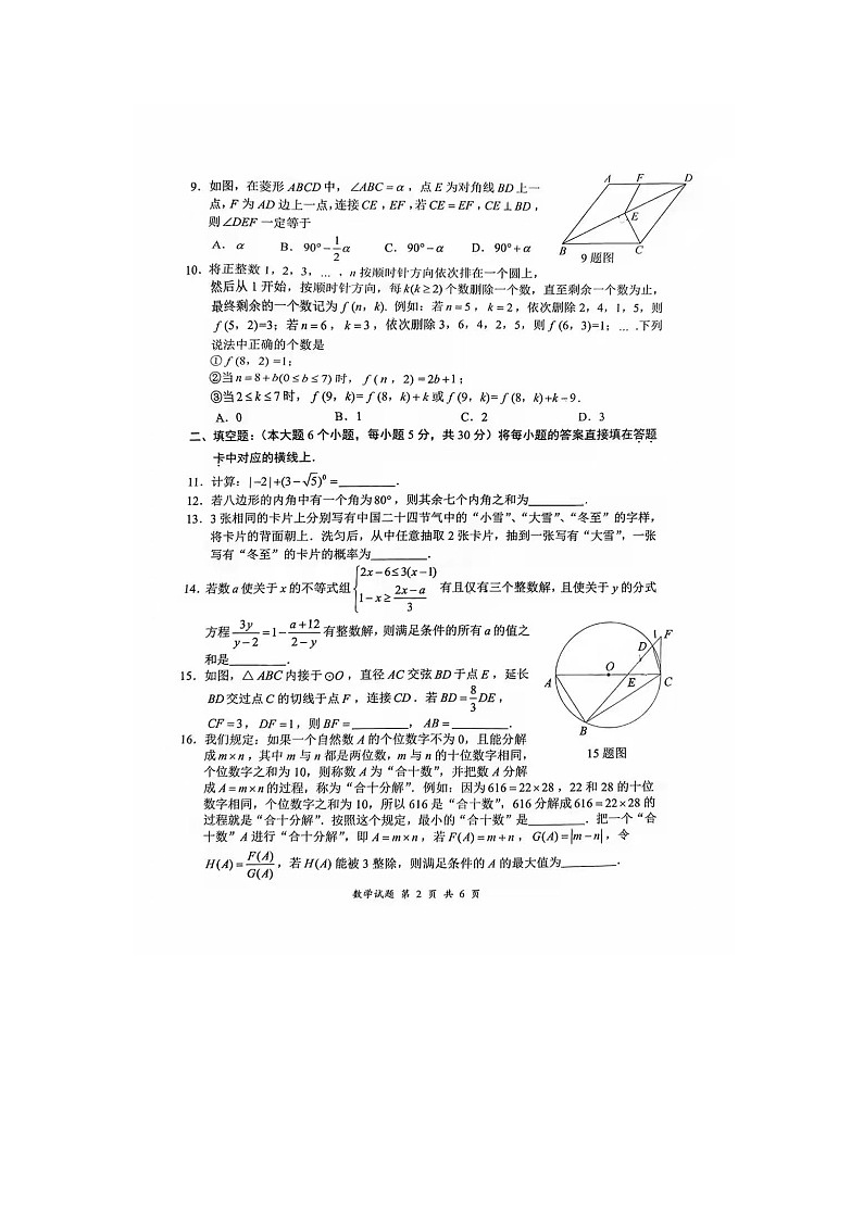 重庆八中2025届初三上期末考试数学试题第2页