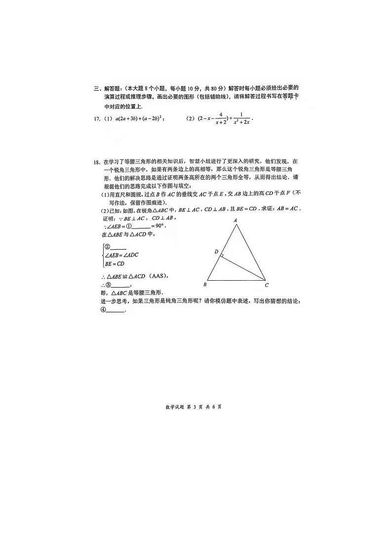 重庆八中2025届初三上期末考试数学试题第3页