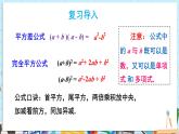 【湘教版】七下数学  1.2.3 运用乘法公式进行计算和推理（课件+教案）