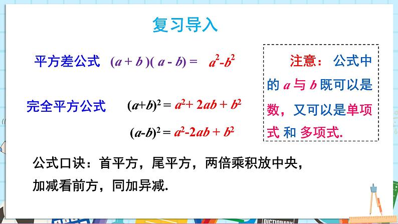 1.2.3 运用乘法公式进行计算和推理第2页