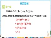 【湘教版】七下数学  1.2.3 运用乘法公式进行计算和推理（课件+教案）