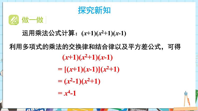 1.2.3 运用乘法公式进行计算和推理第3页