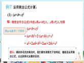 【湘教版】七下数学  1.2.3 运用乘法公式进行计算和推理（课件+教案）