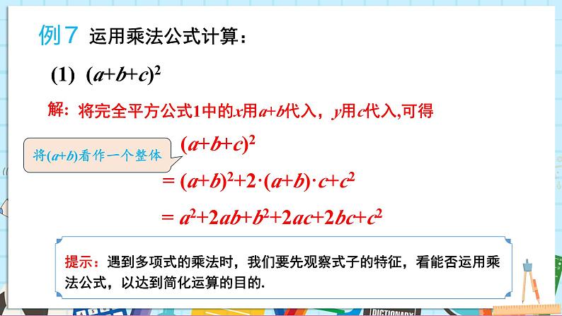 1.2.3 运用乘法公式进行计算和推理第4页