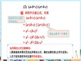 【湘教版】七下数学  1.2.3 运用乘法公式进行计算和推理（课件+教案）