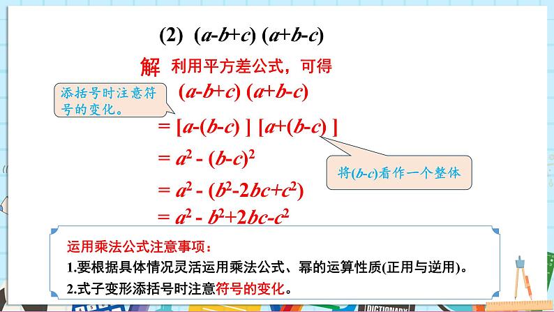 1.2.3 运用乘法公式进行计算和推理第5页