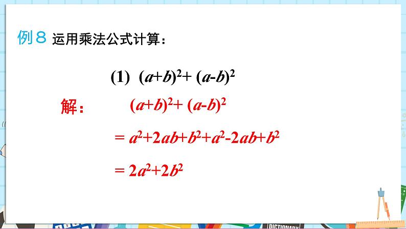 1.2.3 运用乘法公式进行计算和推理第6页