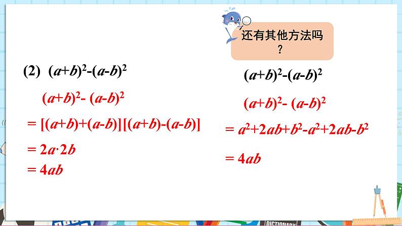 1.2.3 运用乘法公式进行计算和推理第7页