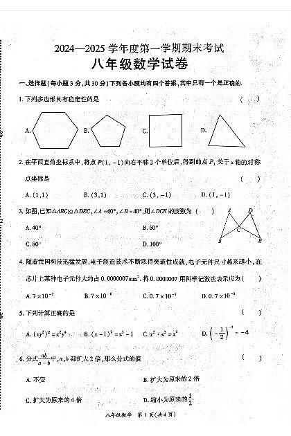 河南省商丘市夏邑县2024-2025学年八年级上学期1月期末数学试题第1页