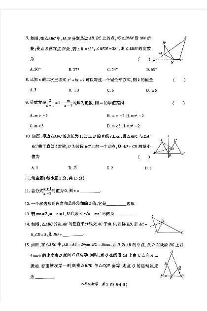 河南省商丘市夏邑县2024-2025学年八年级上学期1月期末数学试题第2页