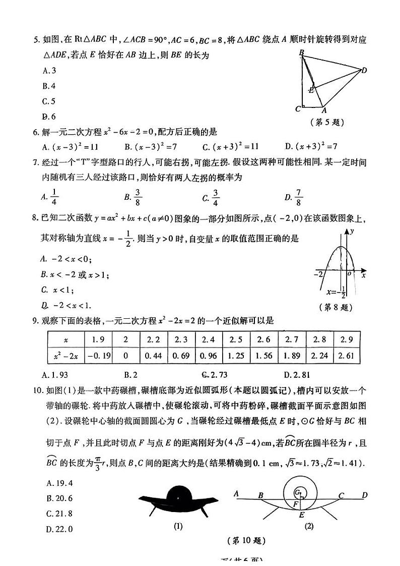湖北省武汉市汉阳区2024-2025学年九年级上学期期末考试数学试卷第2页