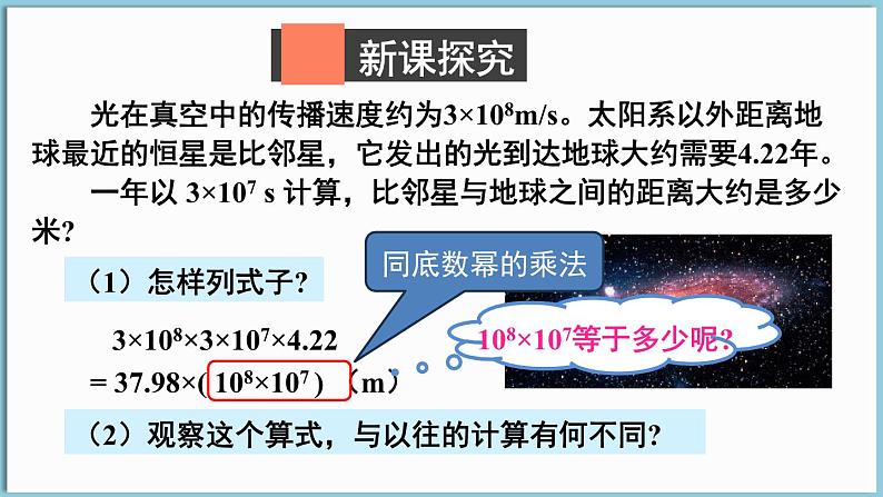 北师大版（2024）数学七年级下册--1.1 幂的乘除 第1课时 同底数幂的乘法（课件）第4页